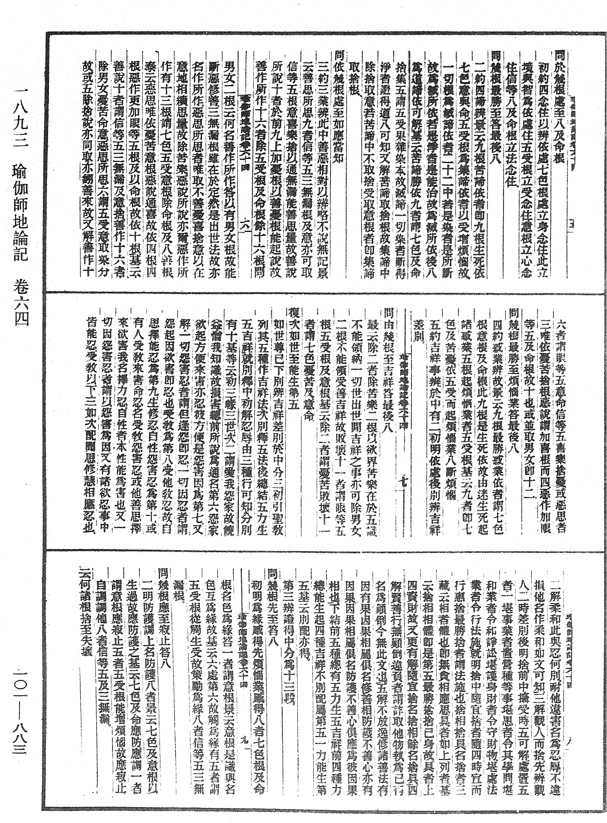 瑜伽師地論記《中華大藏經》_第101冊_第883頁