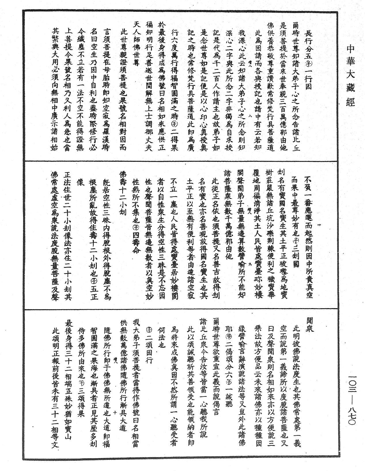 妙法莲华经授手《中华大藏经》_第103册_第870页