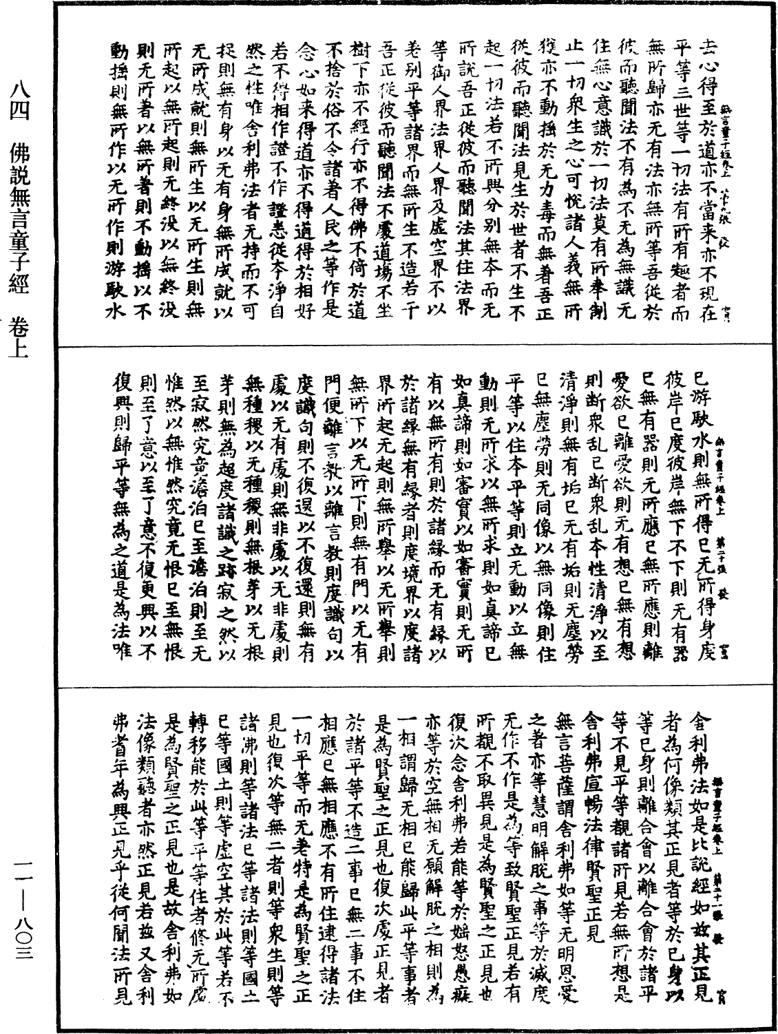 無言童子經《中華大藏經》_第11冊_第803頁