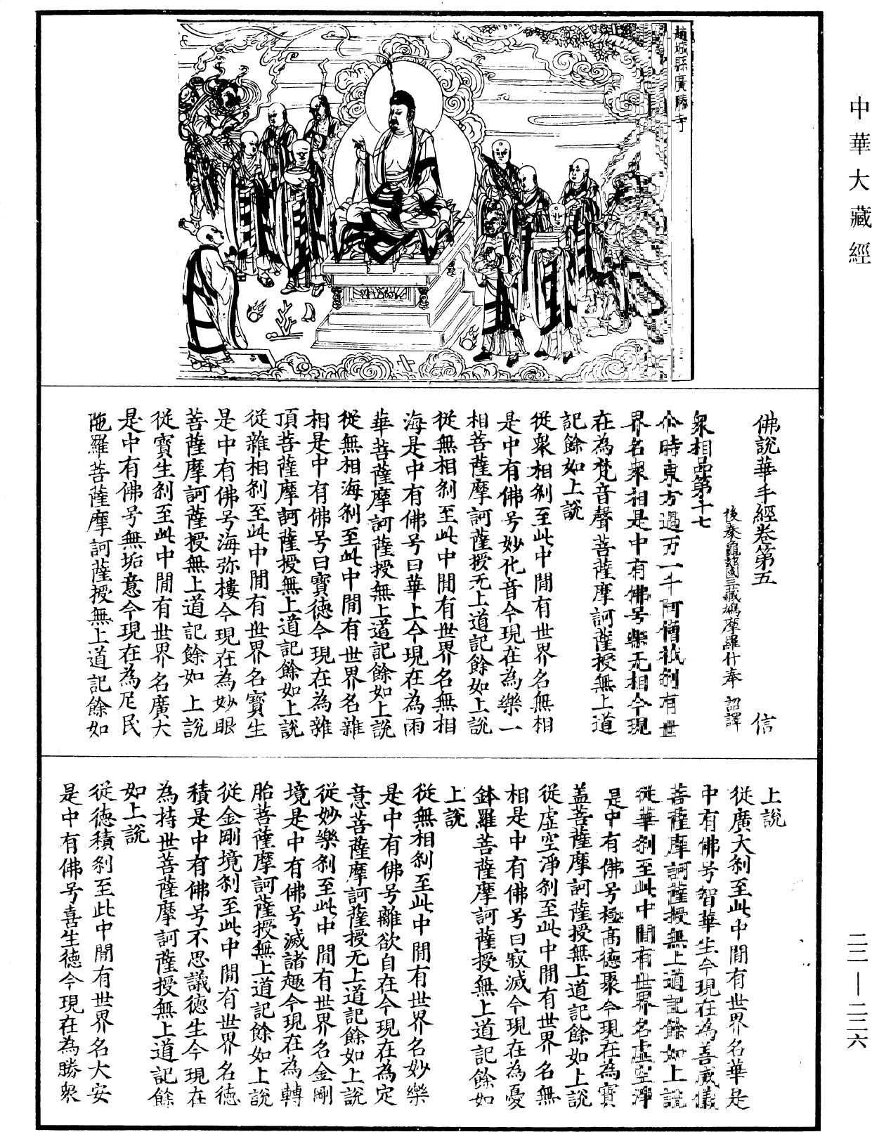 佛說華手經《中華大藏經》_第22冊_第226頁