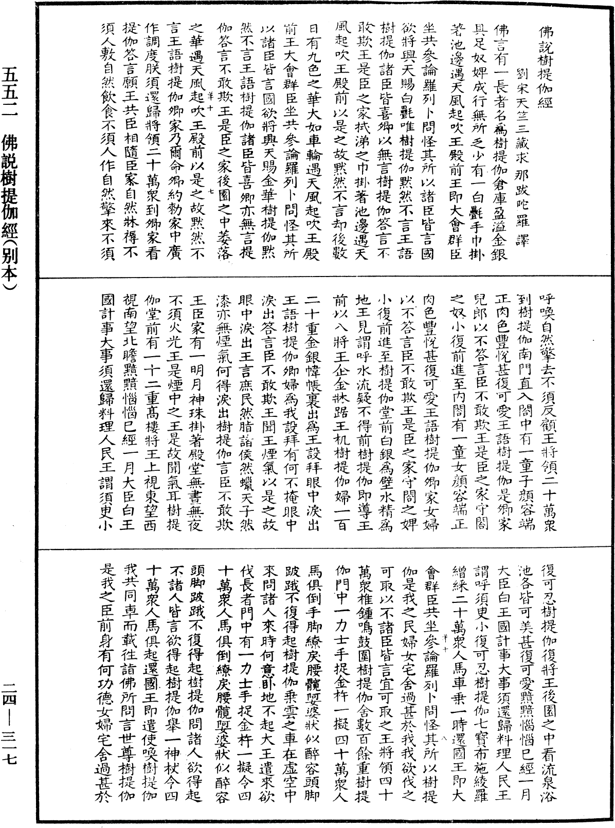 佛說樹提伽經(別本)《中華大藏經》_第24冊_第317頁