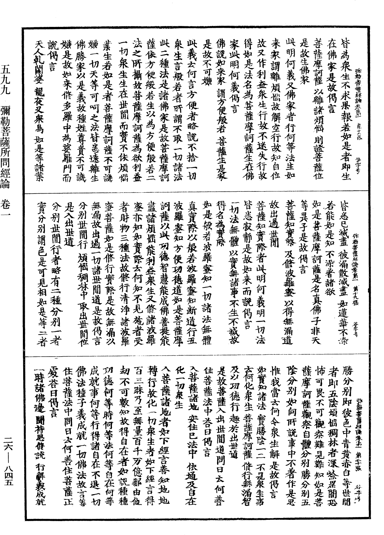 弥勒菩萨所问经论《中华大藏经》_第26册_第845页