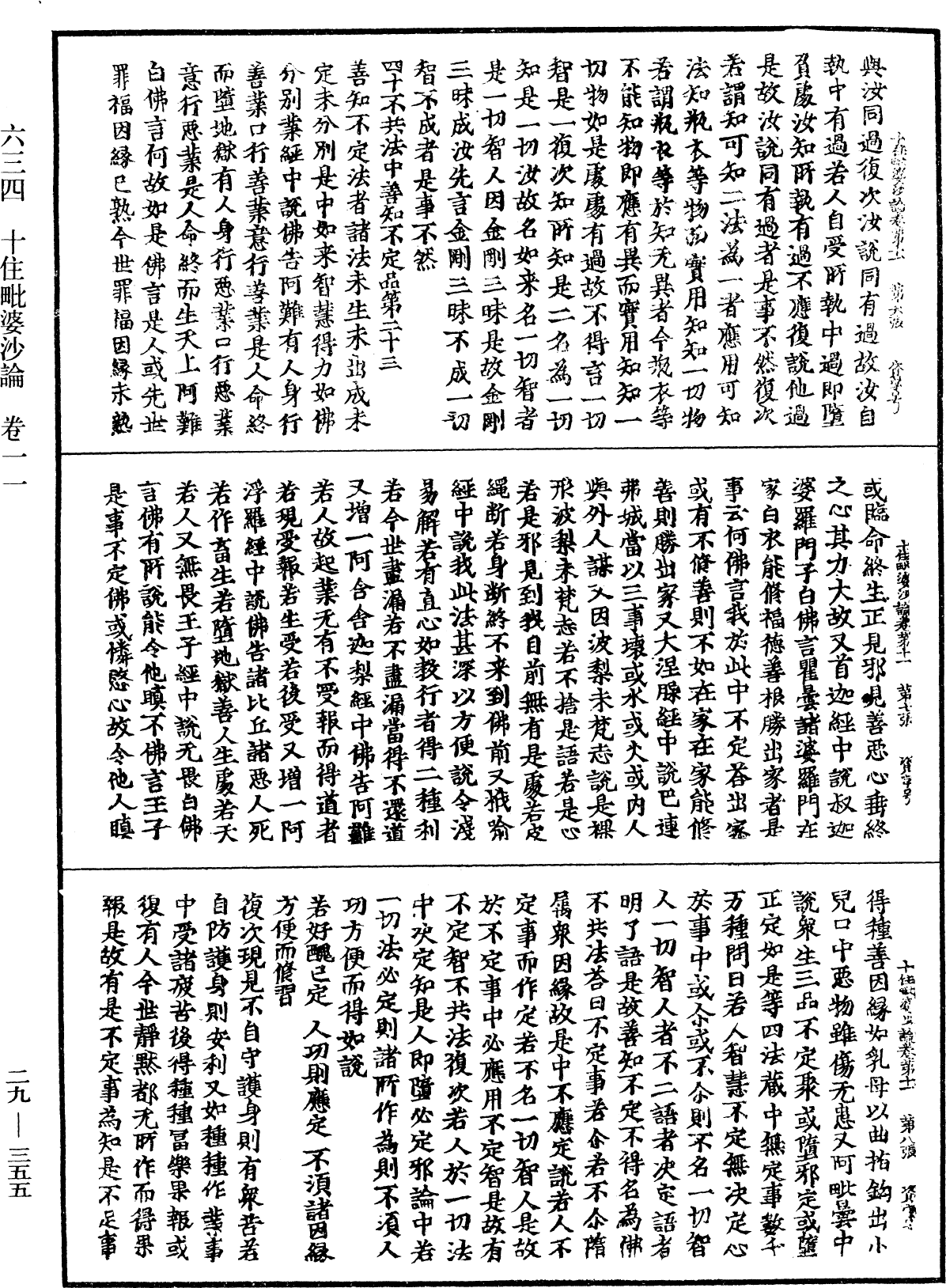 十住毗婆沙論《中華大藏經》_第29冊_第0355頁