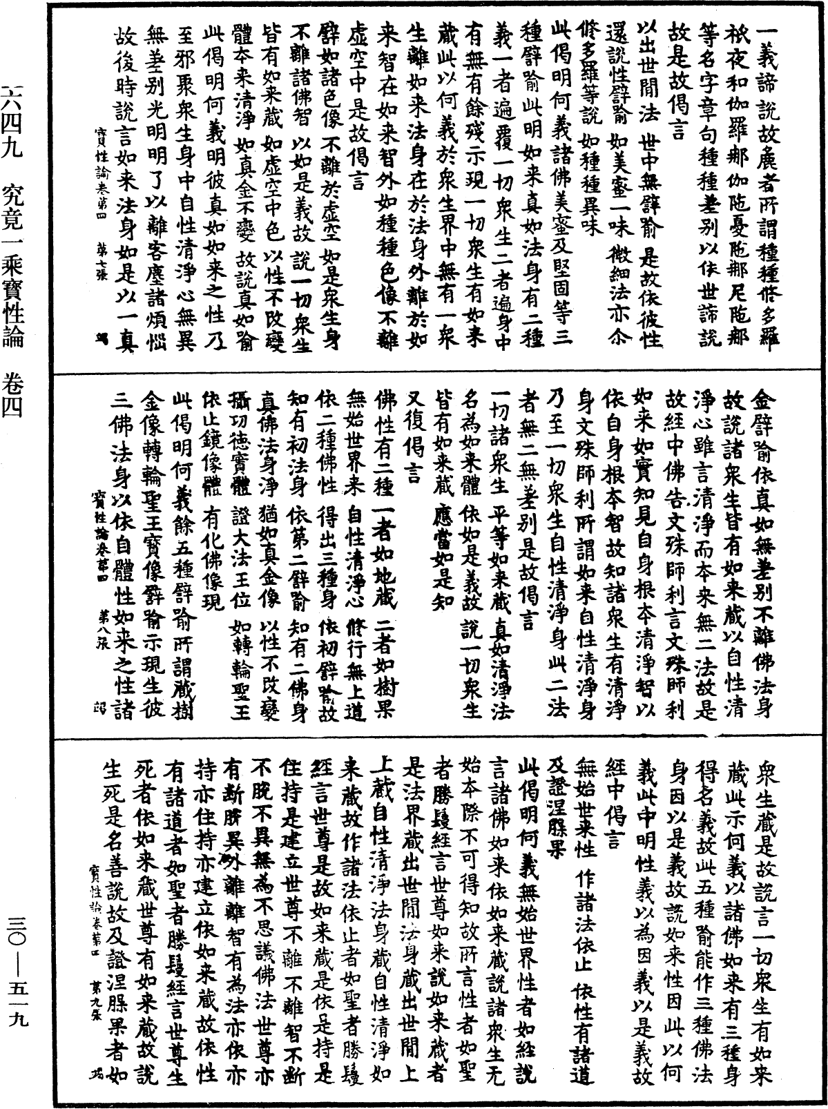 究竟一乘寶性論《中華大藏經》_第30冊_第0519頁