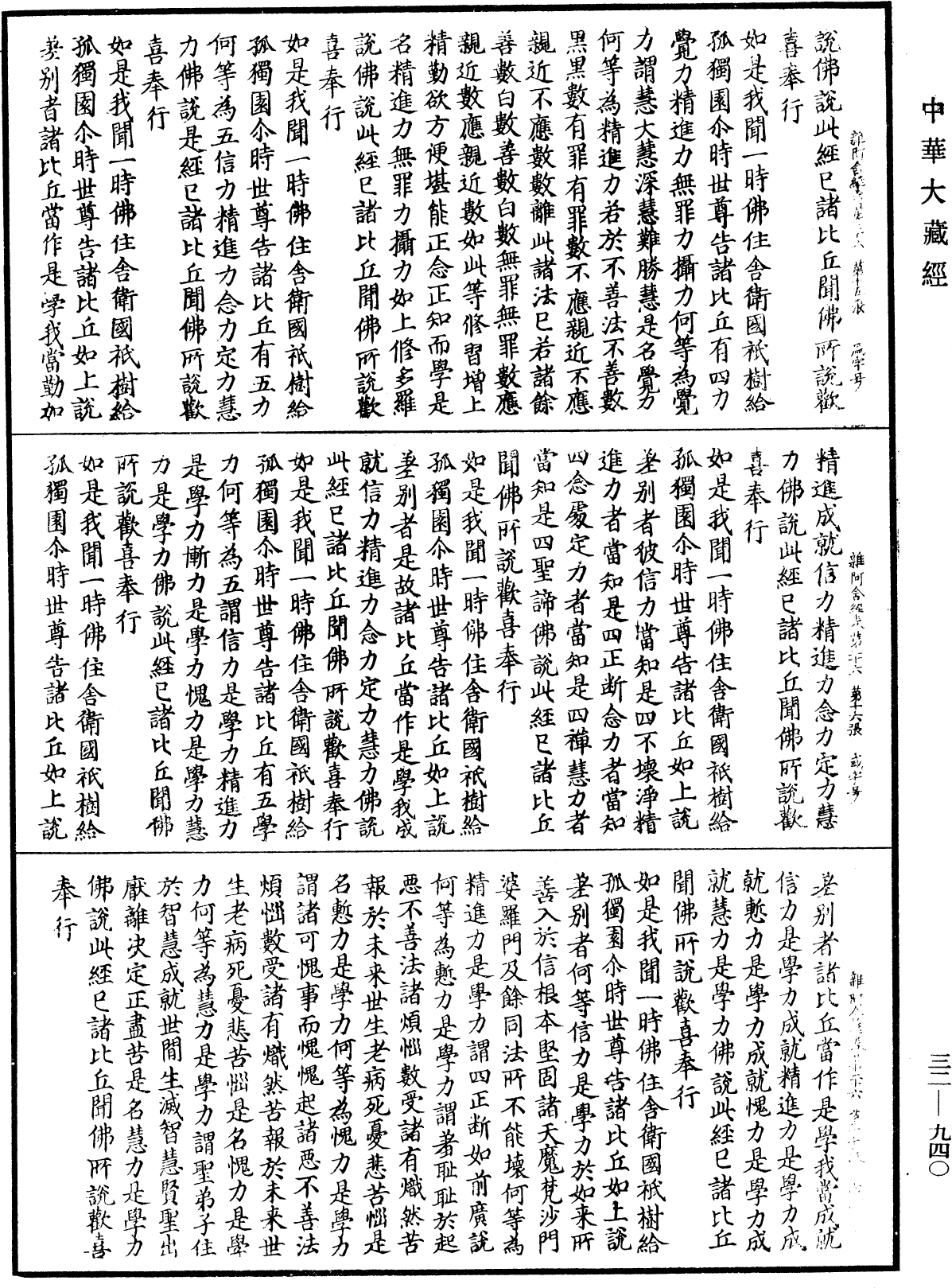 雜阿含經《中華大藏經》_第32冊_第0940頁