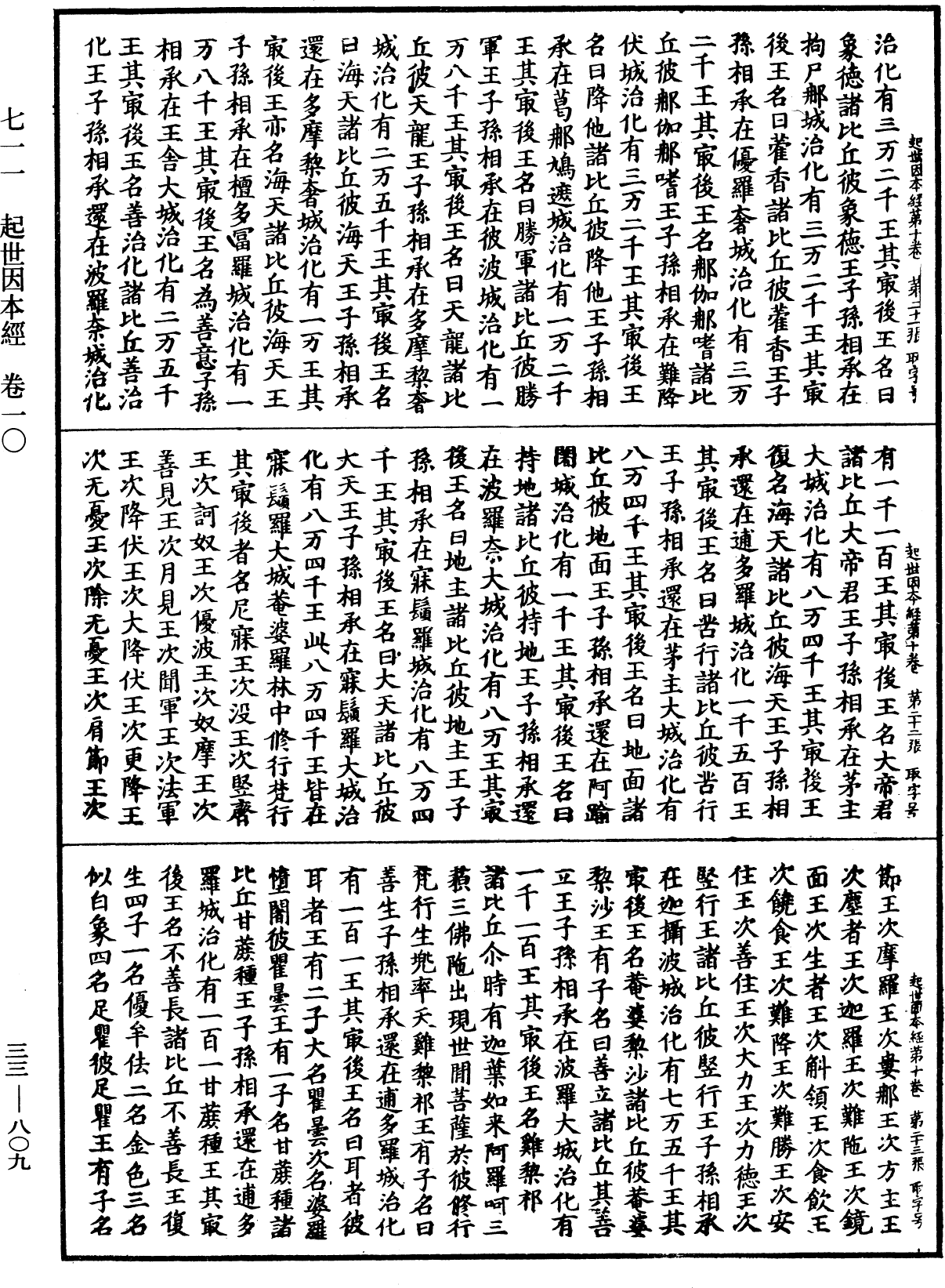 起世因本經《中華大藏經》_第33冊_第0809頁