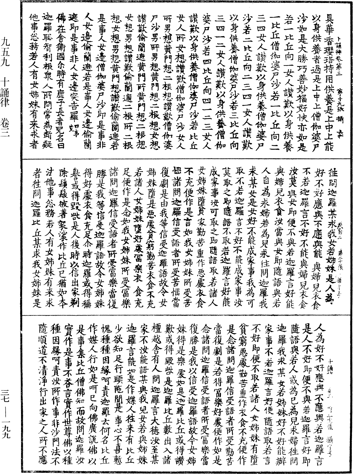 十誦律《中華大藏經》_第37冊_第199頁