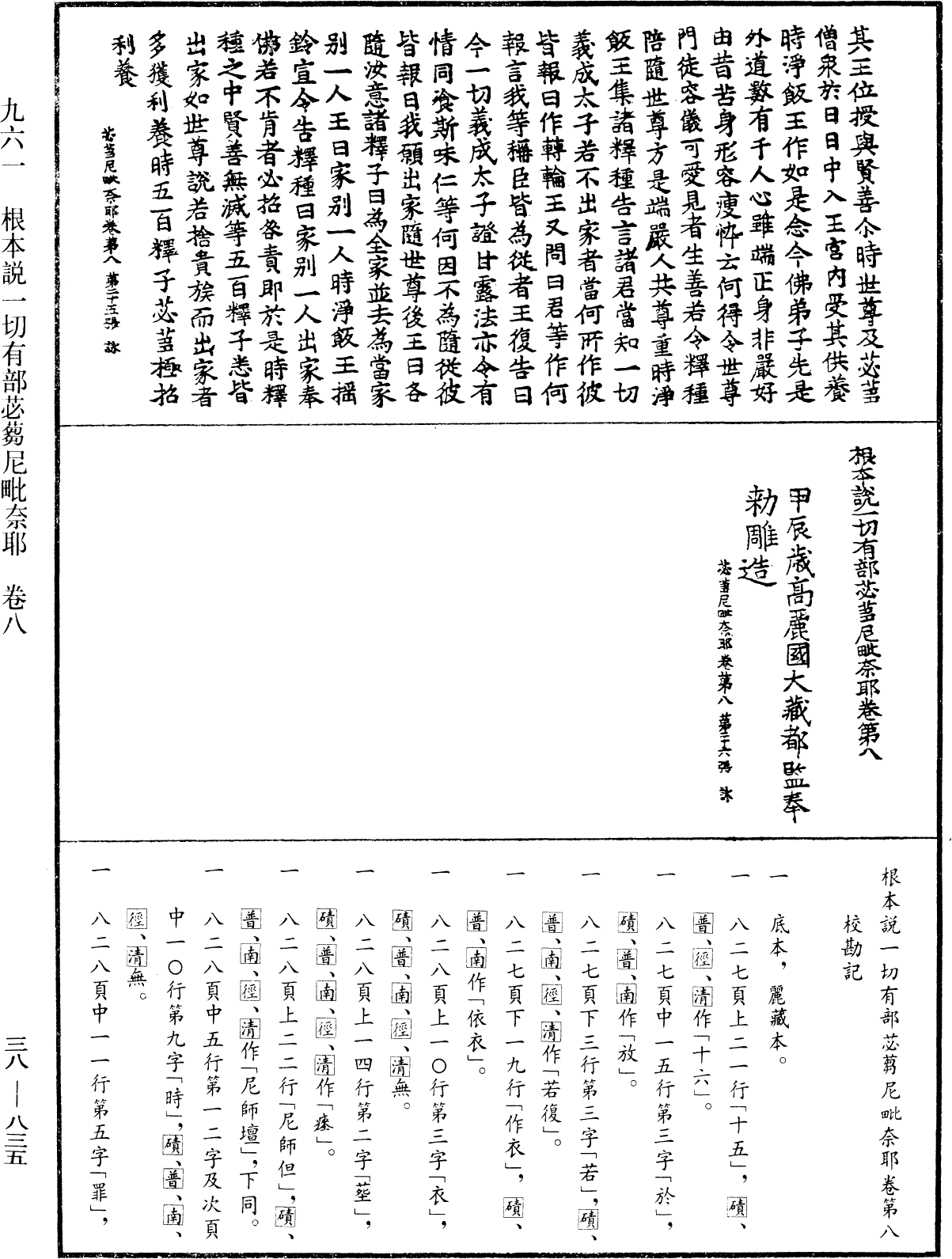 根本说一切有部苾蒭尼毗奈耶《中华大藏经》_第38册_第835页