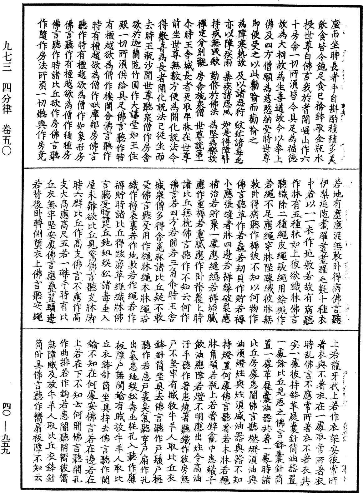 四分律《中華大藏經》_第40冊_第959頁