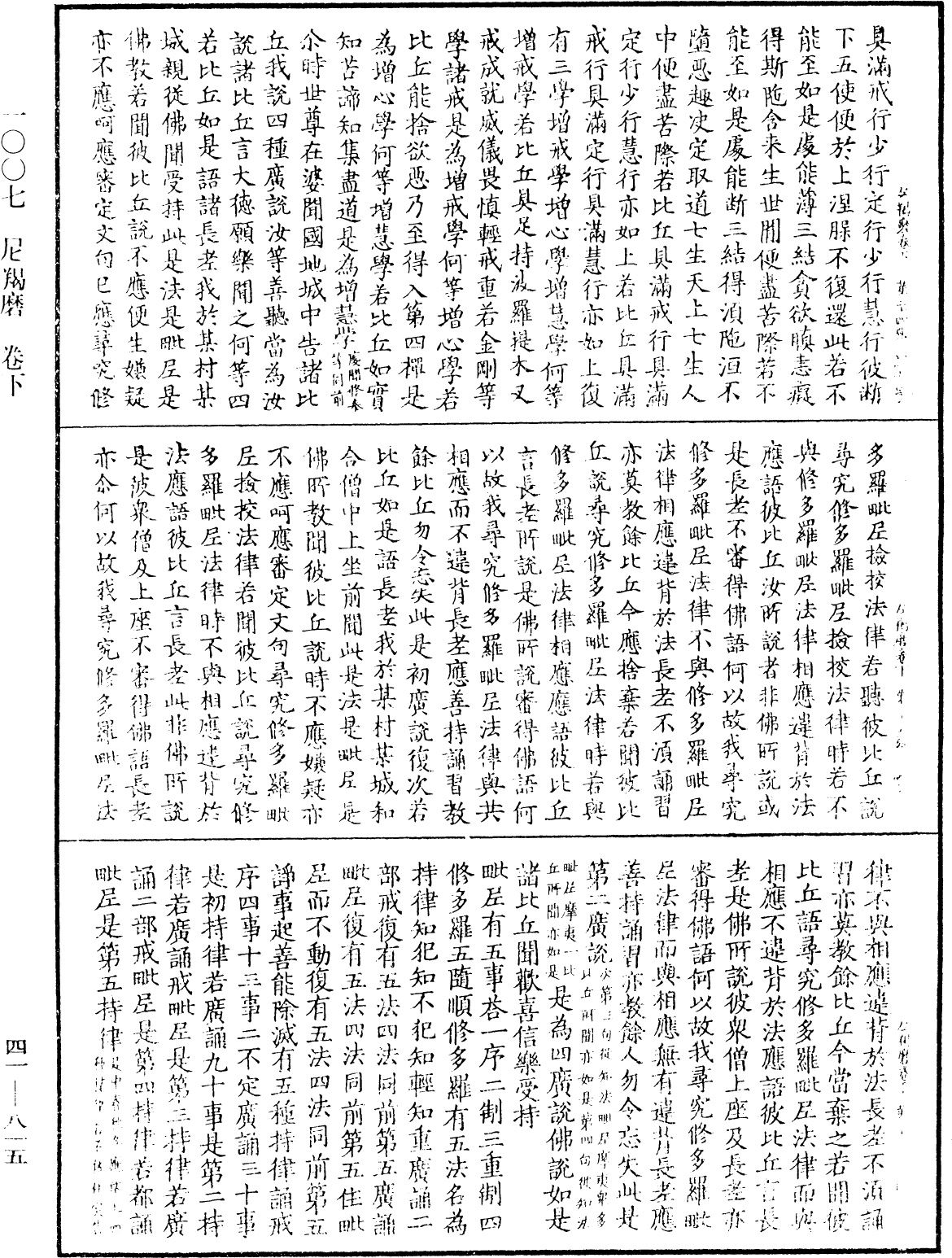 尼羯磨《中华大藏经》_第41册_第815页