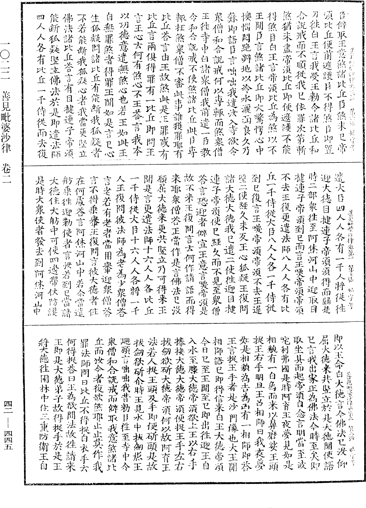 善見毗婆沙律《中華大藏經》_第42冊_第445頁