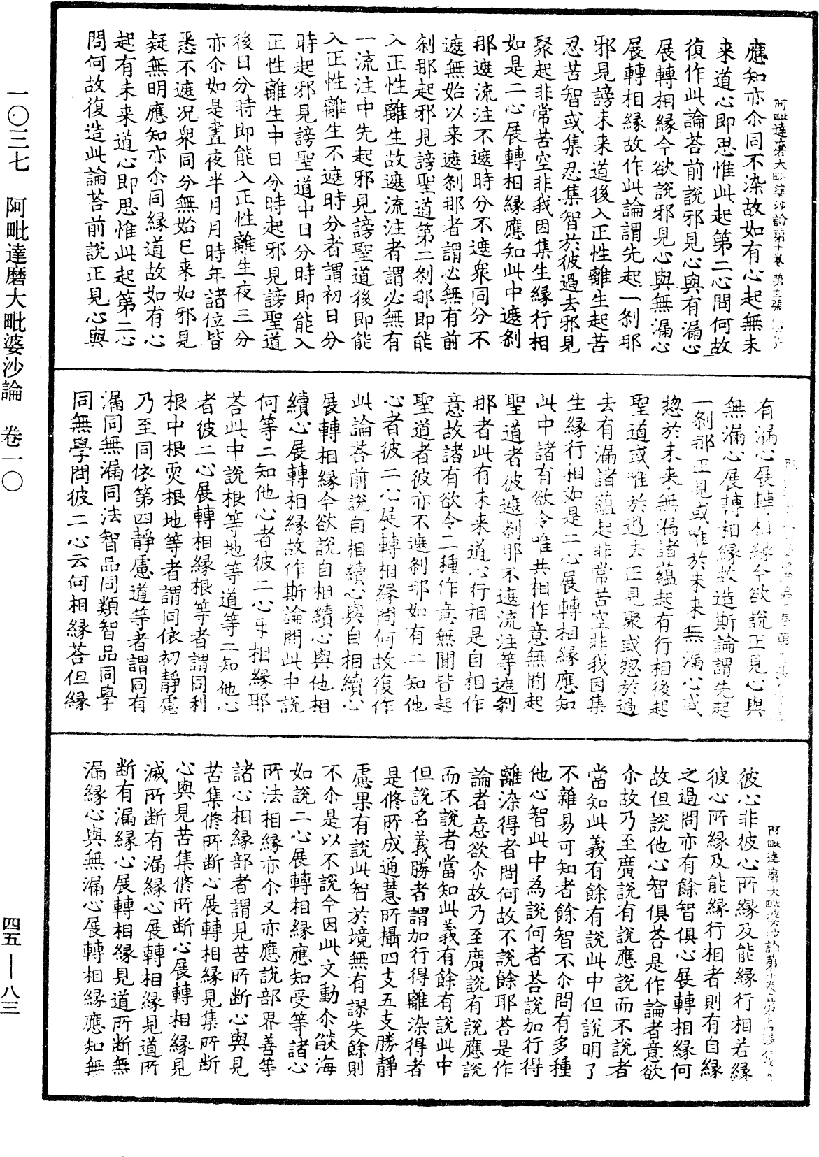 阿毗達磨大毗婆沙論《中華大藏經》_第45冊_第083頁