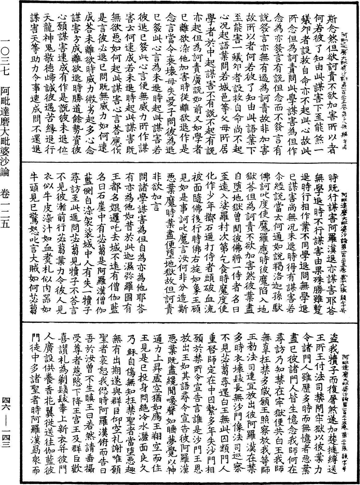 阿毗達磨大毗婆沙論《中華大藏經》_第46冊_第0143頁