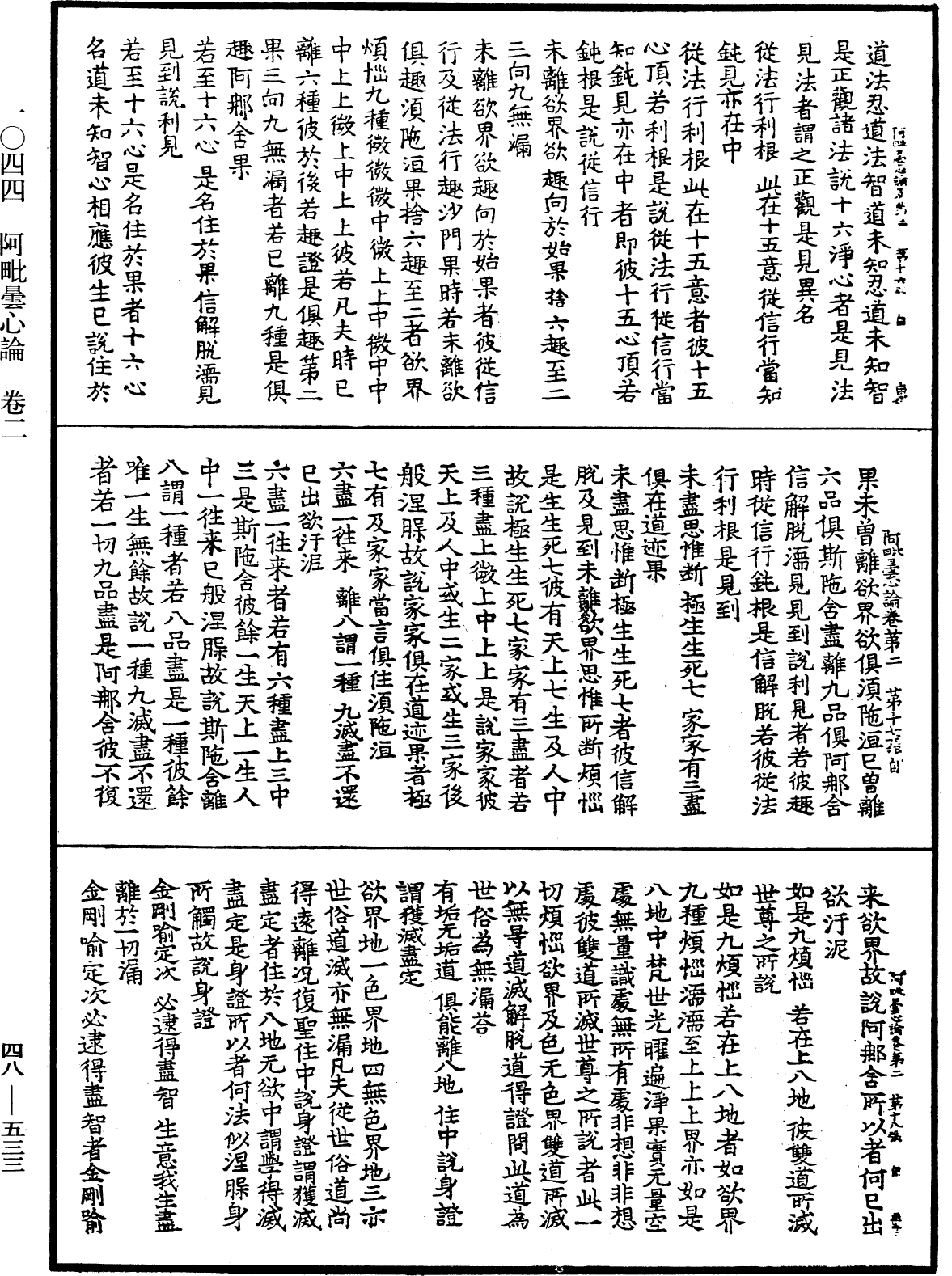 阿毗曇心論《中華大藏經》_第48冊_第0533頁