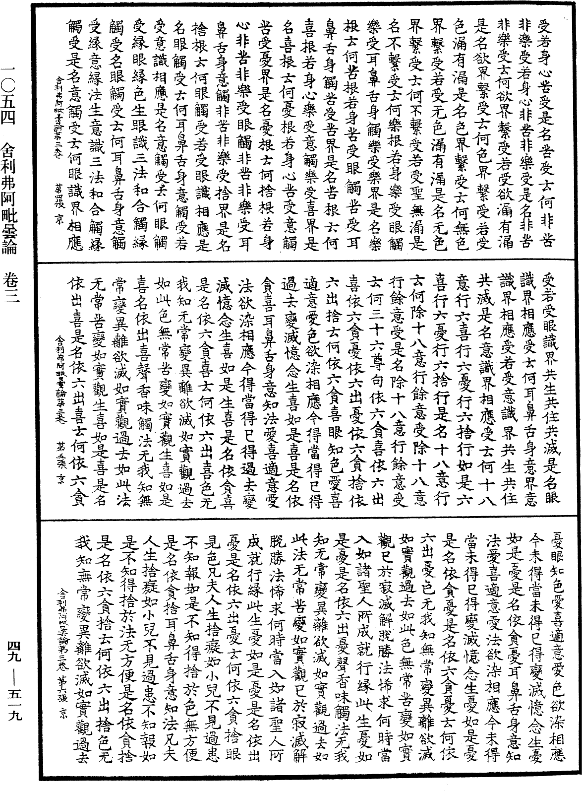 舍利弗阿毗曇論《中華大藏經》_第49冊_第0519頁