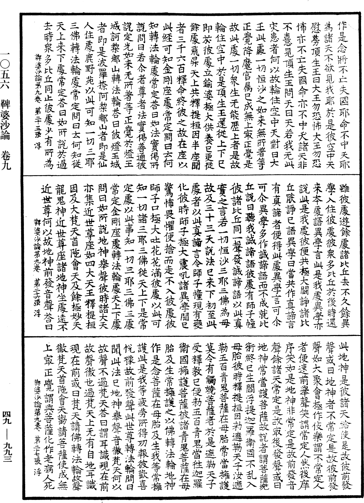 鞞婆沙論《中華大藏經》_第49冊_第0993頁