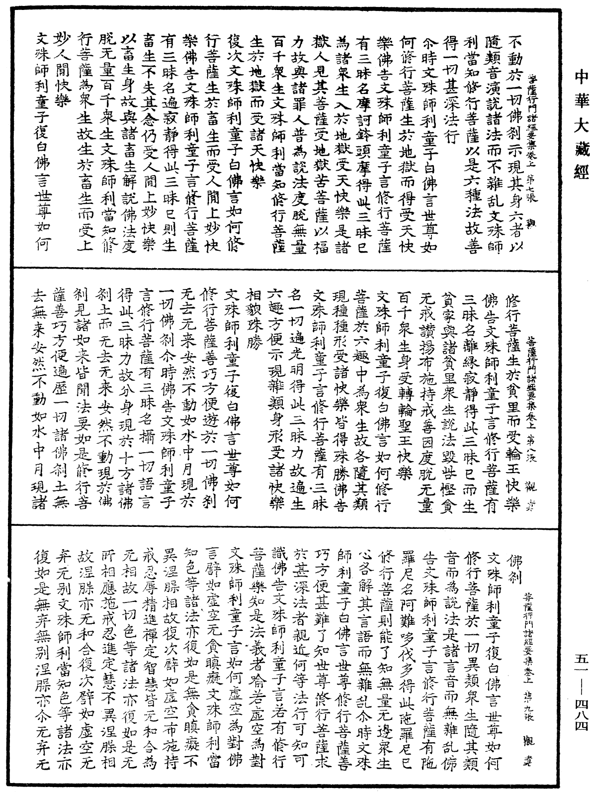 大乘修行菩薩行門諸經要集《中華大藏經》_第51冊_第484頁