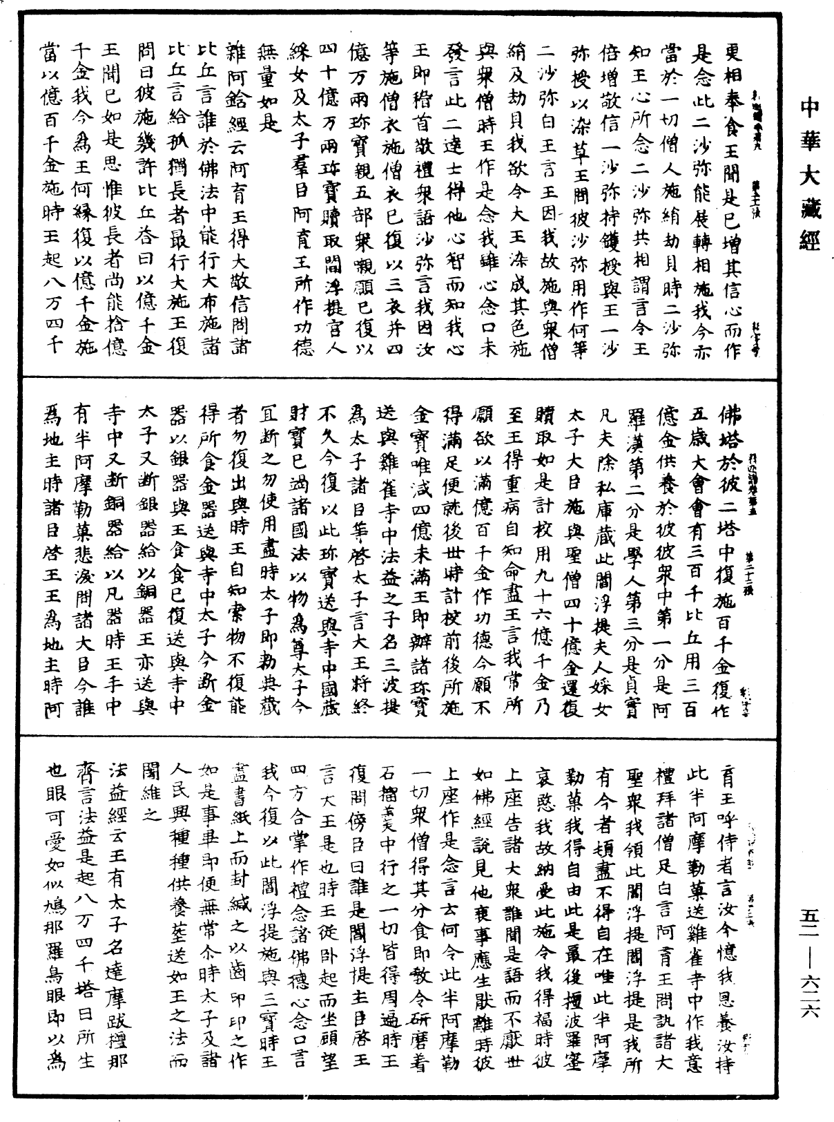 釋迦譜《中華大藏經》_第52冊_第626頁