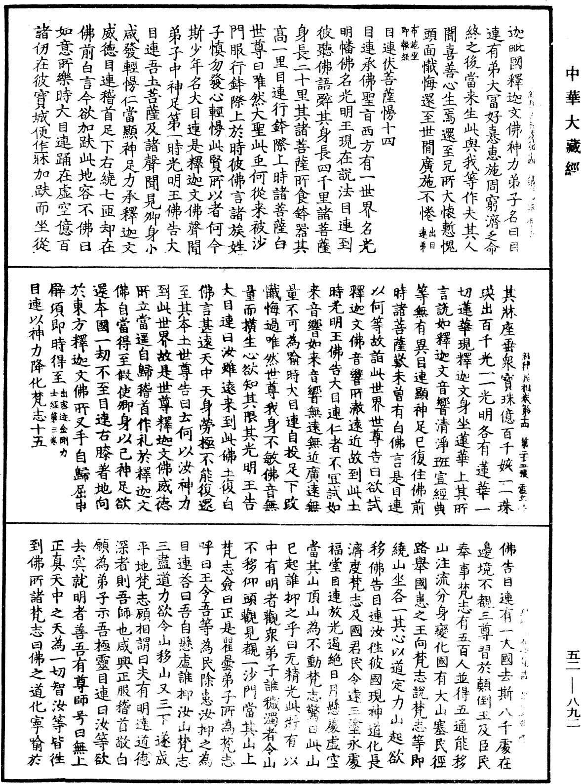 经律异相《中华大藏经》_第52册_第892页