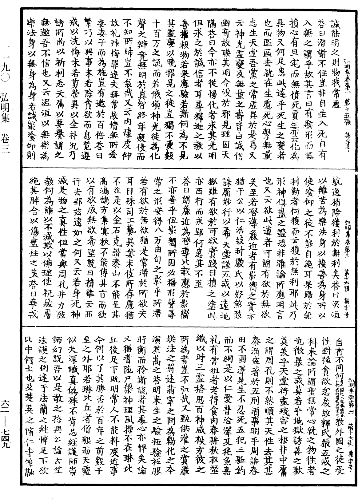 弘明集《中華大藏經》_第62冊_第0749頁