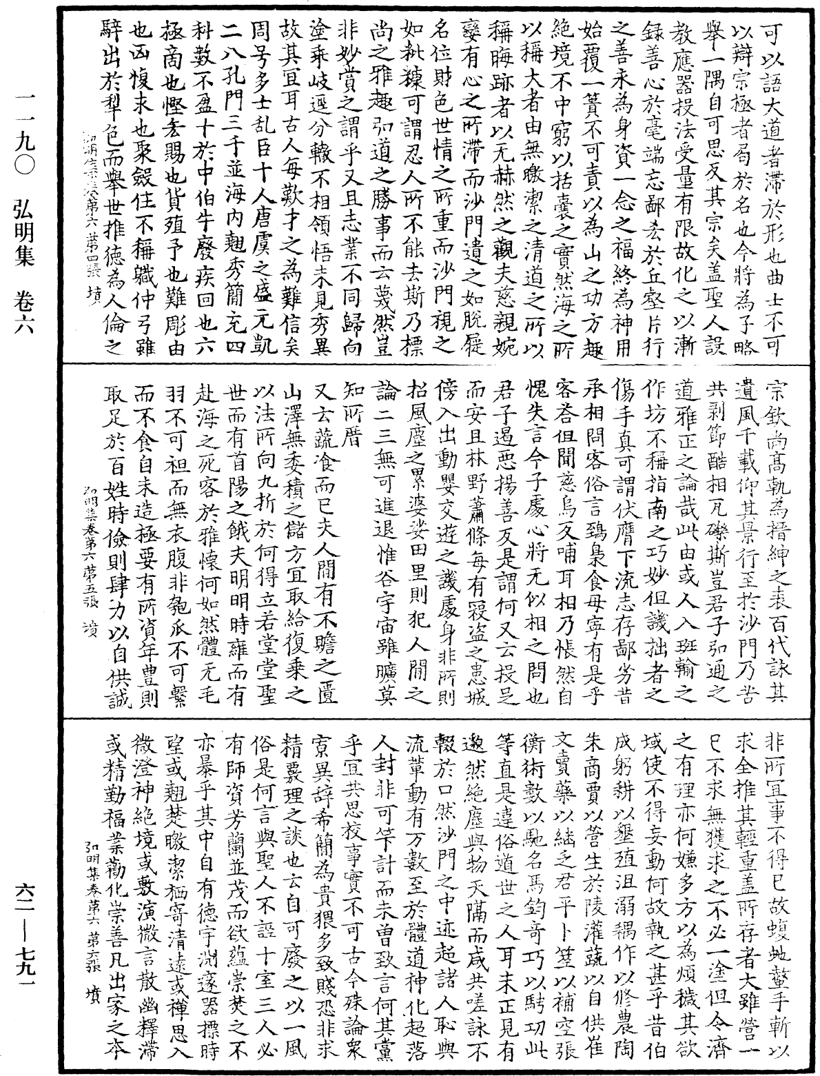 弘明集《中華大藏經》_第62冊_第0791頁