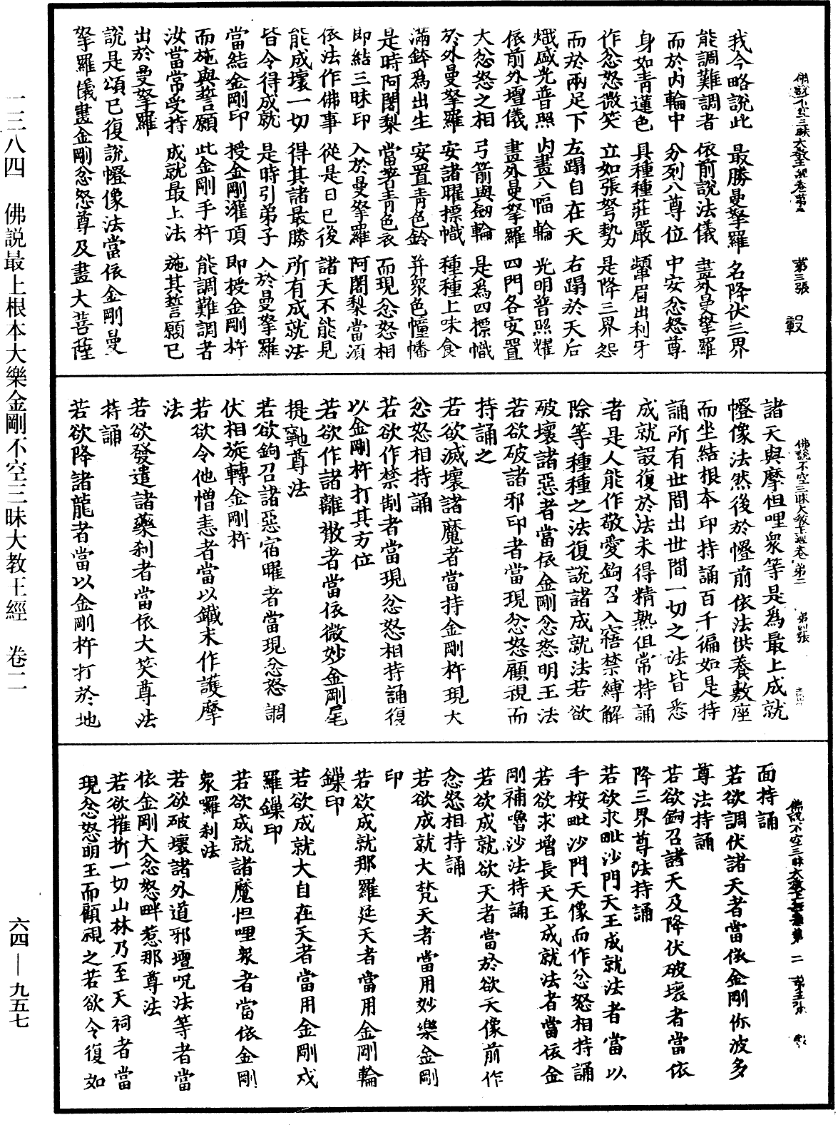 佛說最上根本大樂金剛不空三昧大教王經《中華大藏經》_第64冊_第0957頁