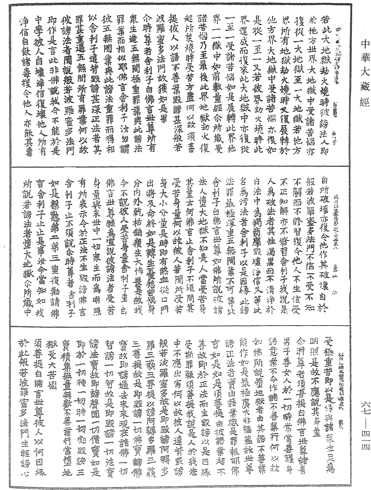 佛說佛母出生三法藏般若波羅蜜多經《中華大藏經》_第67冊_第414頁