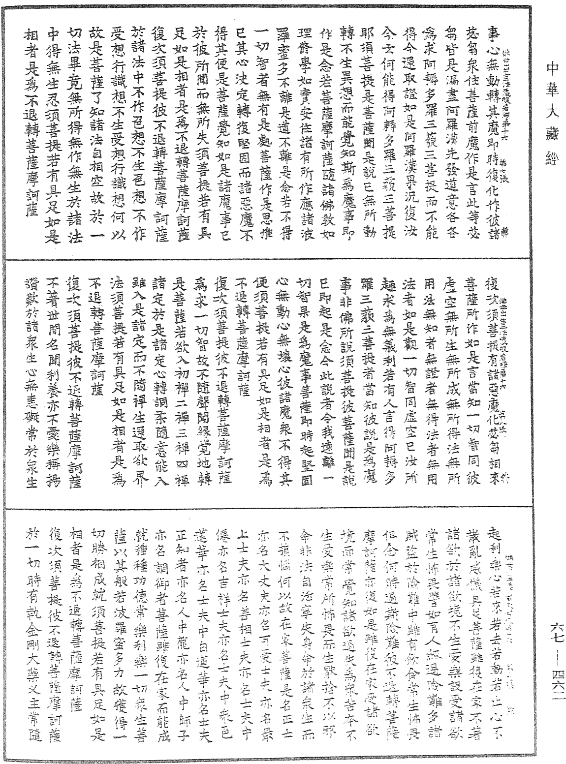 佛說佛母出生三法藏般若波羅蜜多經《中華大藏經》_第67冊_第462頁