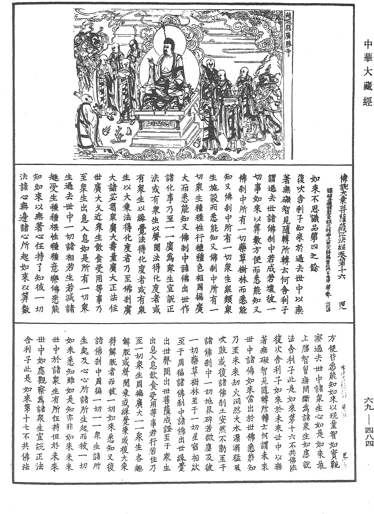 佛說大乘菩薩藏正法經《中華大藏經》_第69冊_第484頁