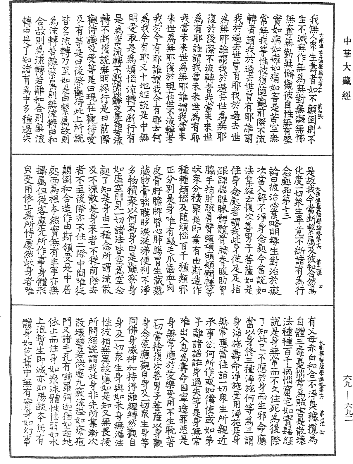 大乘集菩薩學論《中華大藏經》_第69冊_第692頁