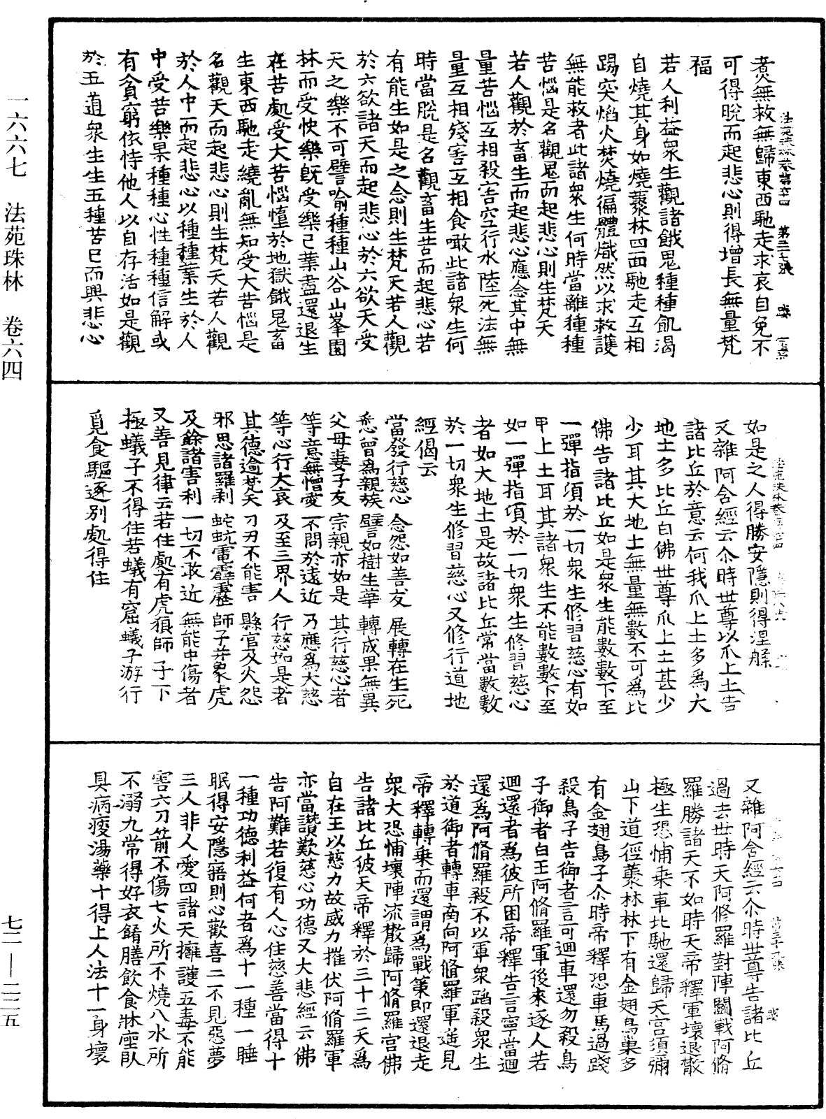 法苑珠林《中華大藏經》_第72冊_第225頁