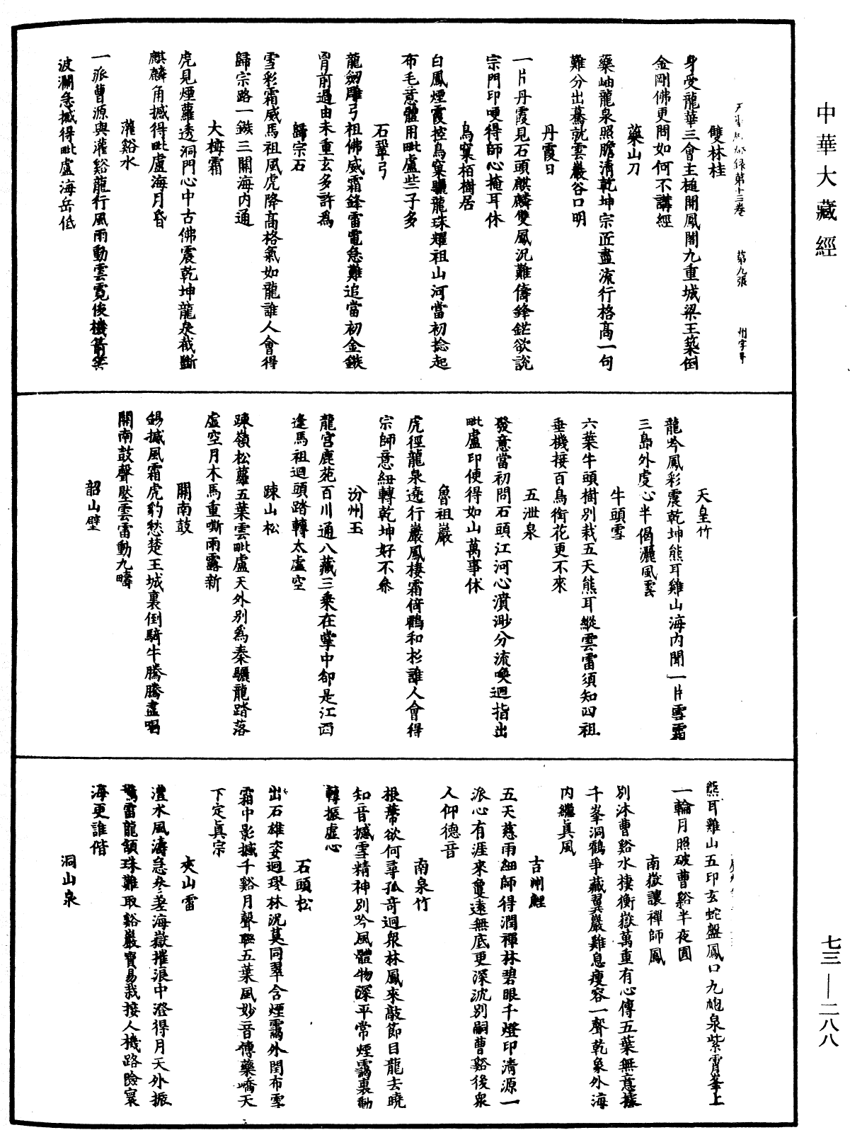 天聖廣燈錄《中華大藏經》_第73冊_第0288頁