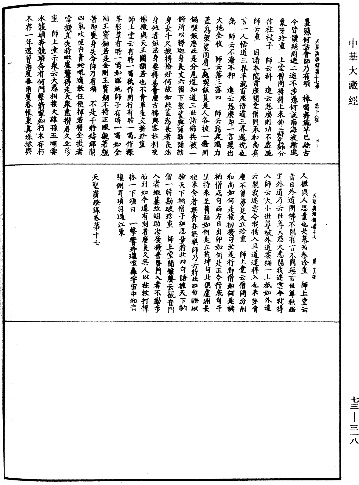 天聖廣燈錄《中華大藏經》_第73冊_第0318頁