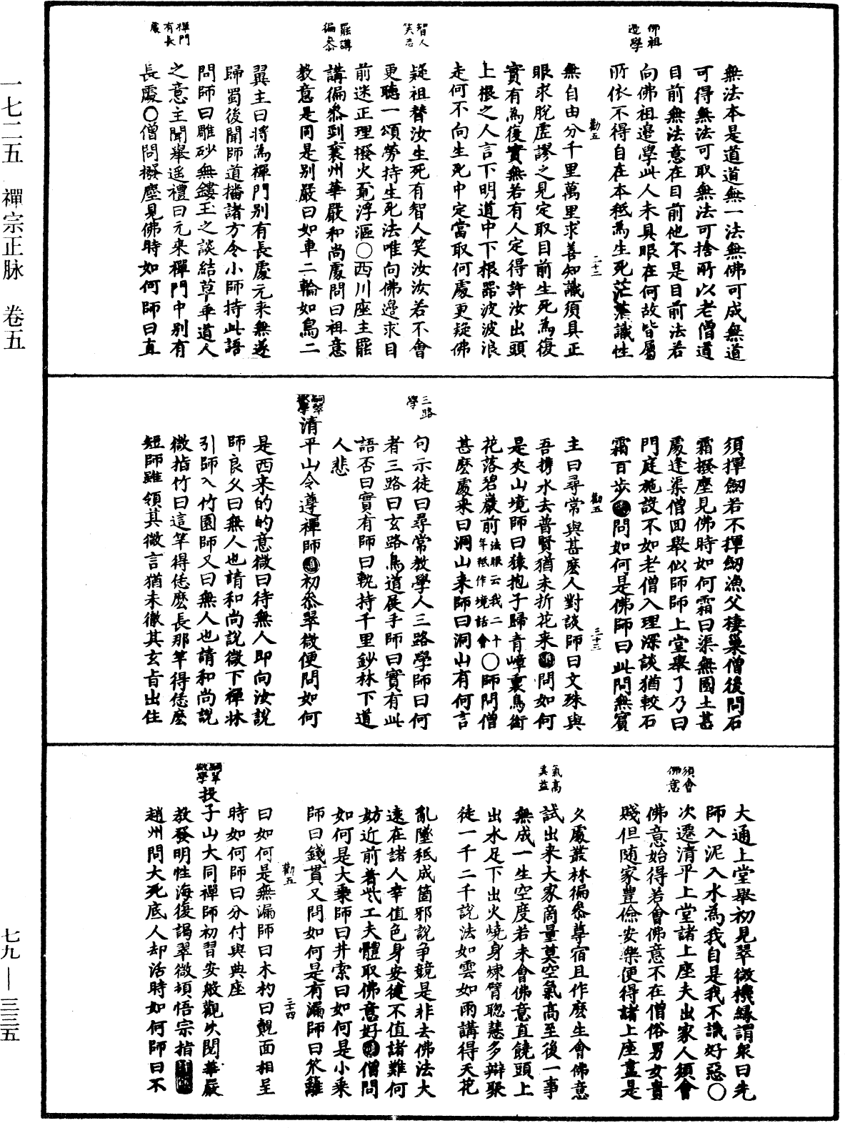 禪宗正脉《中華大藏經》_第79冊_第335頁