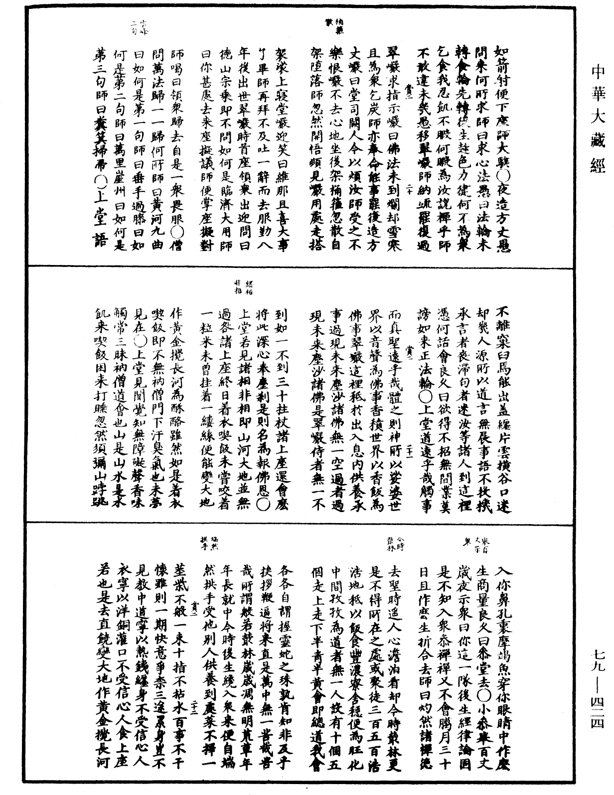 禪宗正脉《中華大藏經》_第79冊_第424頁