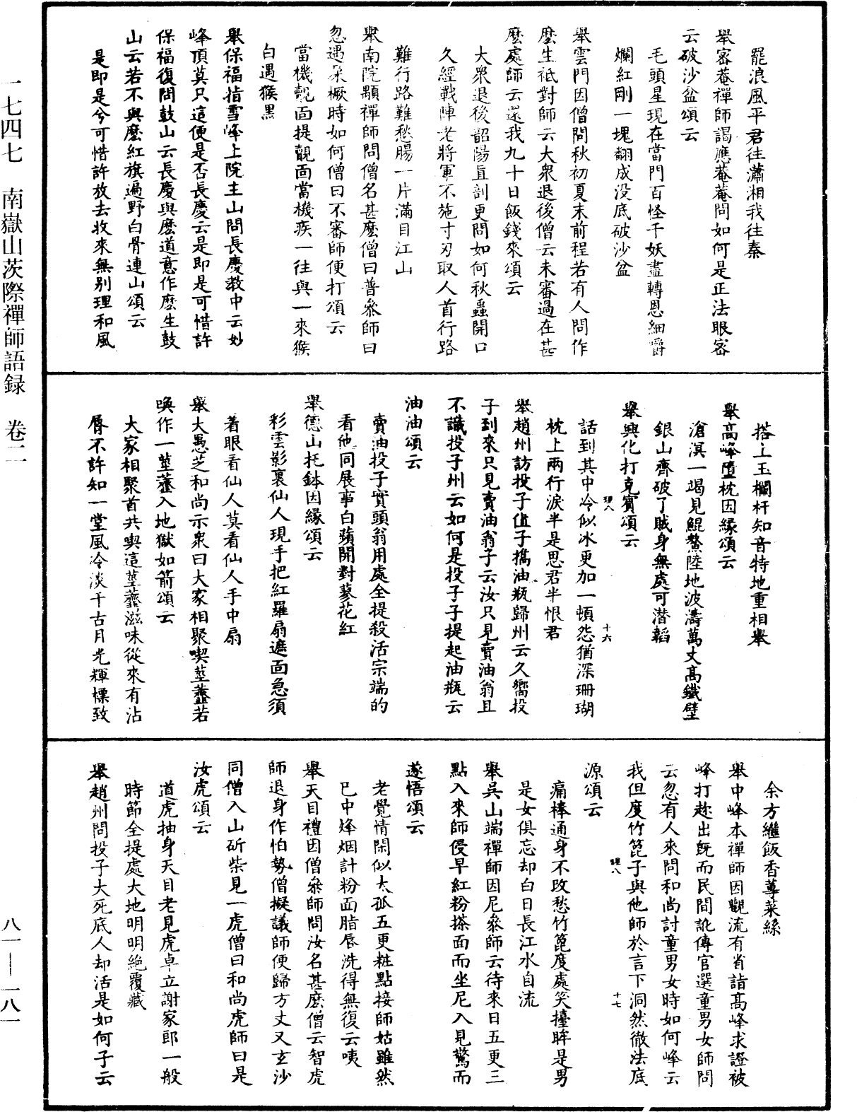 南嶽山茨際禪師語錄《中華大藏經》_第81冊_第0181頁