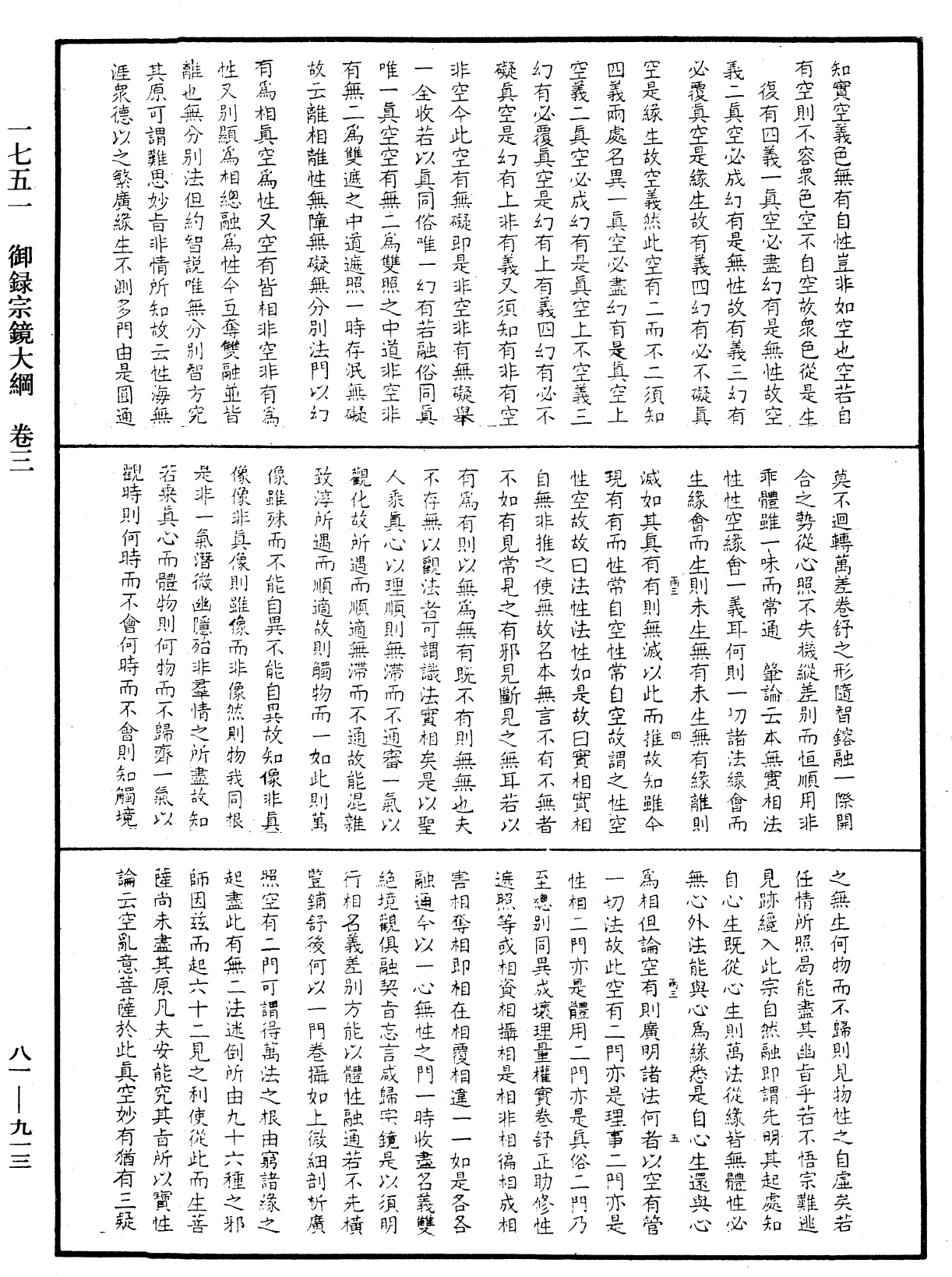 御錄宗鏡大綱《中華大藏經》_第81冊_第0913頁