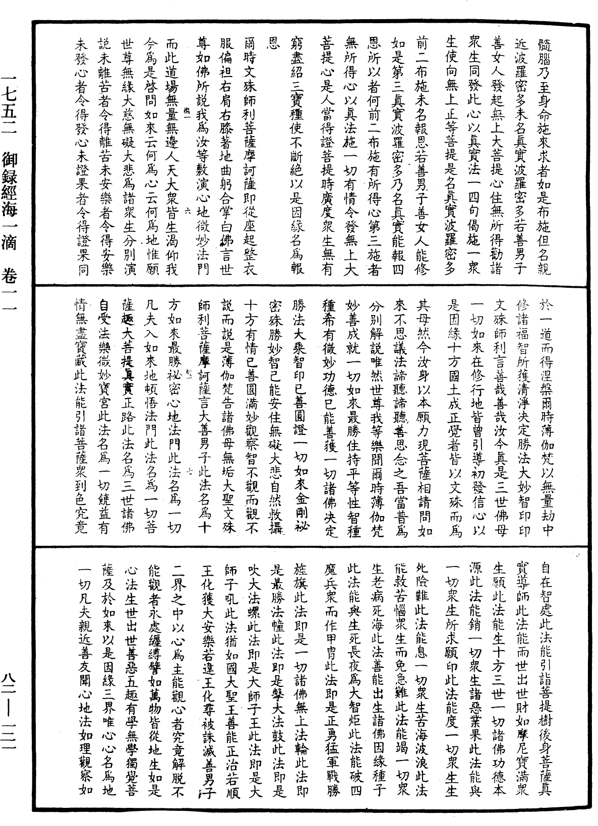 御錄經海一滴《中華大藏經》_第82冊_第0121頁