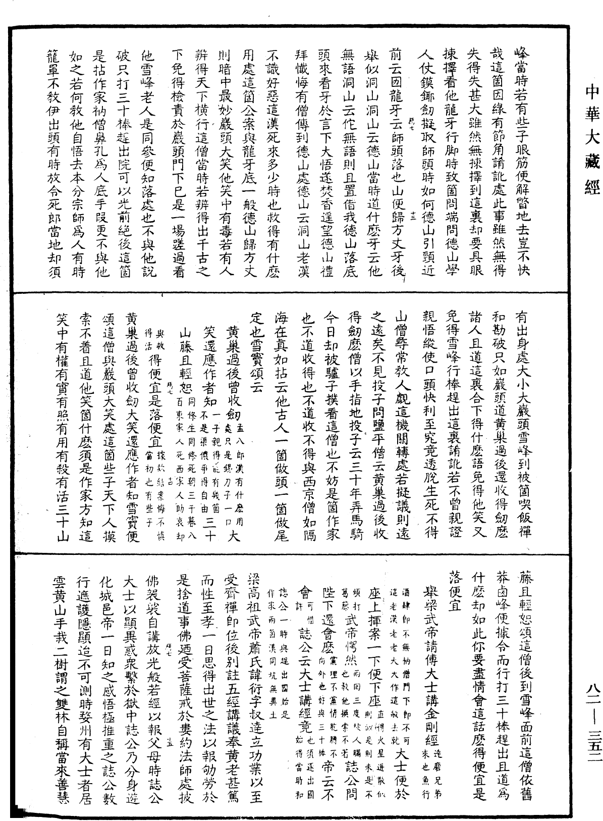 佛果圜悟禪師碧巖集《中華大藏經》_第82冊_第0352頁