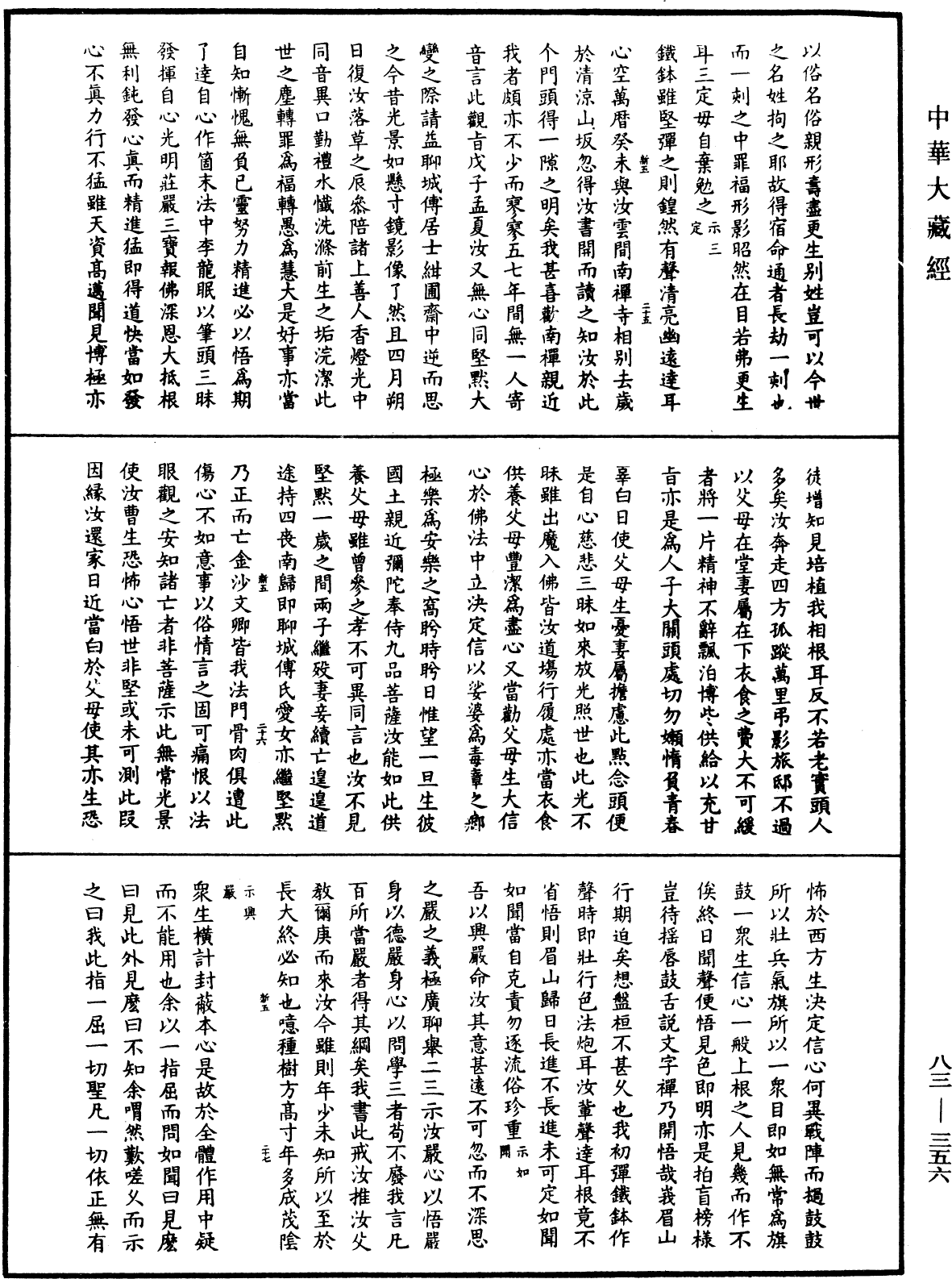 紫柏尊者全集《中華大藏經》_第83冊_第0356頁