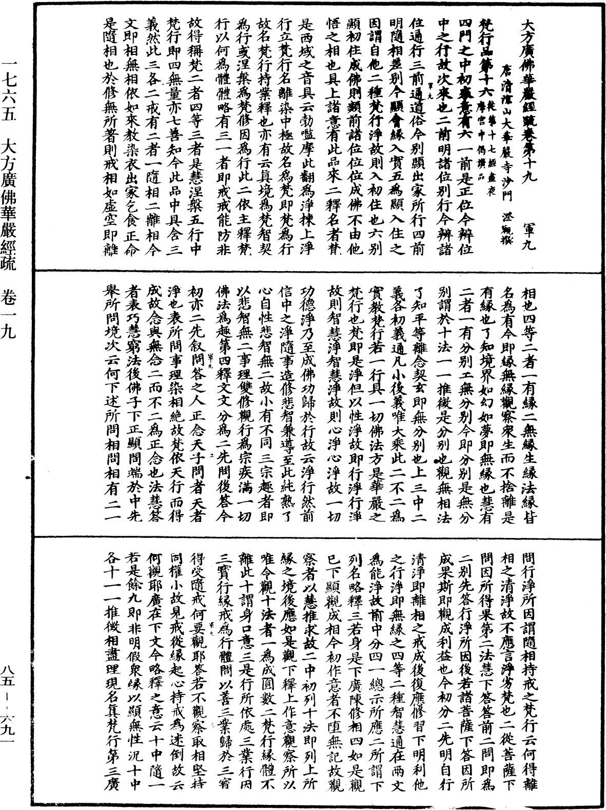 大方廣佛華嚴經疏《中華大藏經》_第85冊_第0691頁