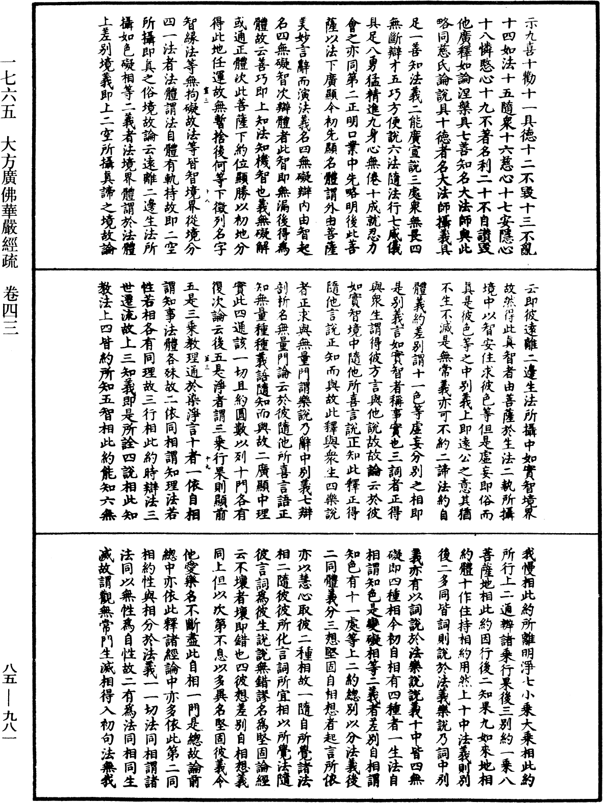 大方廣佛華嚴經疏《中華大藏經》_第85冊_第0981頁