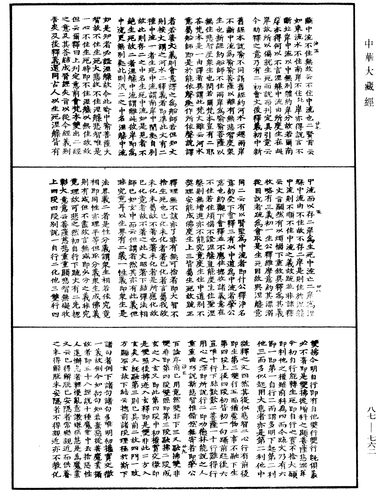 華嚴經隨疏演義鈔(別本)《中華大藏經》_第87冊_第0762頁