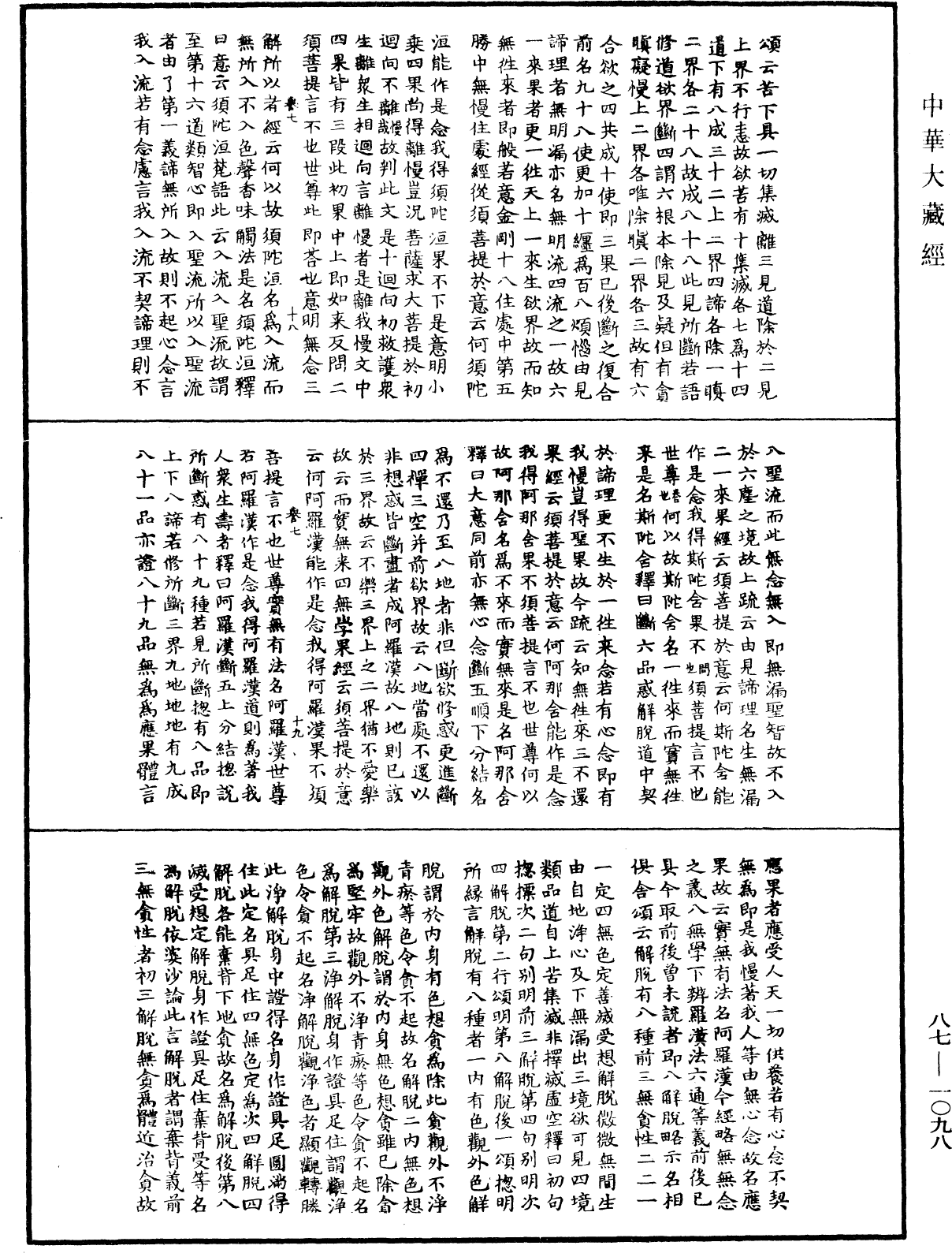 華嚴經隨疏演義鈔(別本)《中華大藏經》_第87冊_第1098頁