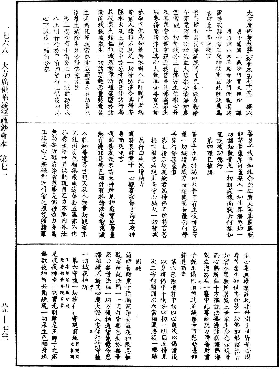 大方廣佛華嚴經疏鈔會本《中華大藏經》_第89冊_第763頁