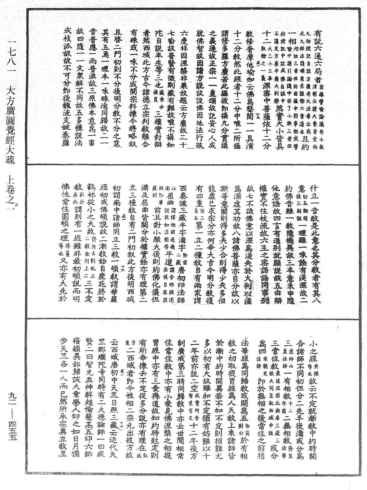 大方广圆觉经大疏《中华大藏经》_第92册_第455页