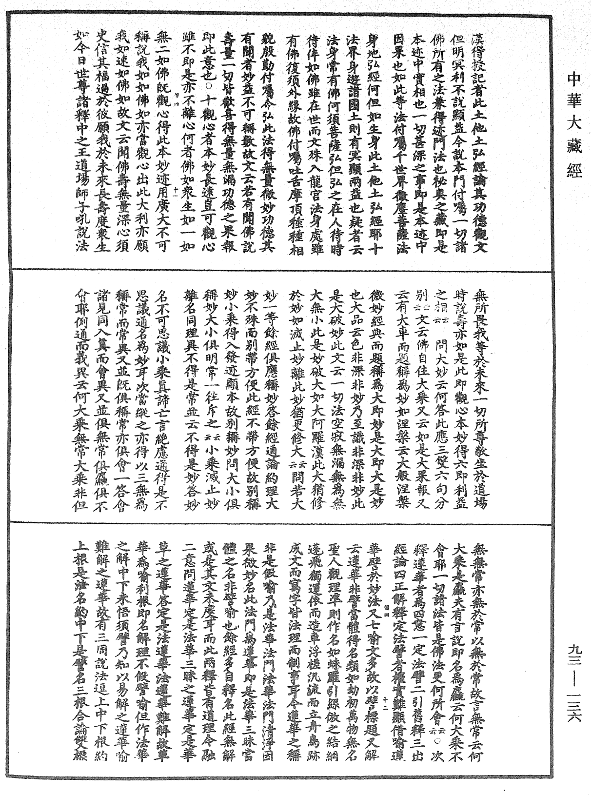 妙法蓮華經玄義《中華大藏經》_第93冊_第136頁