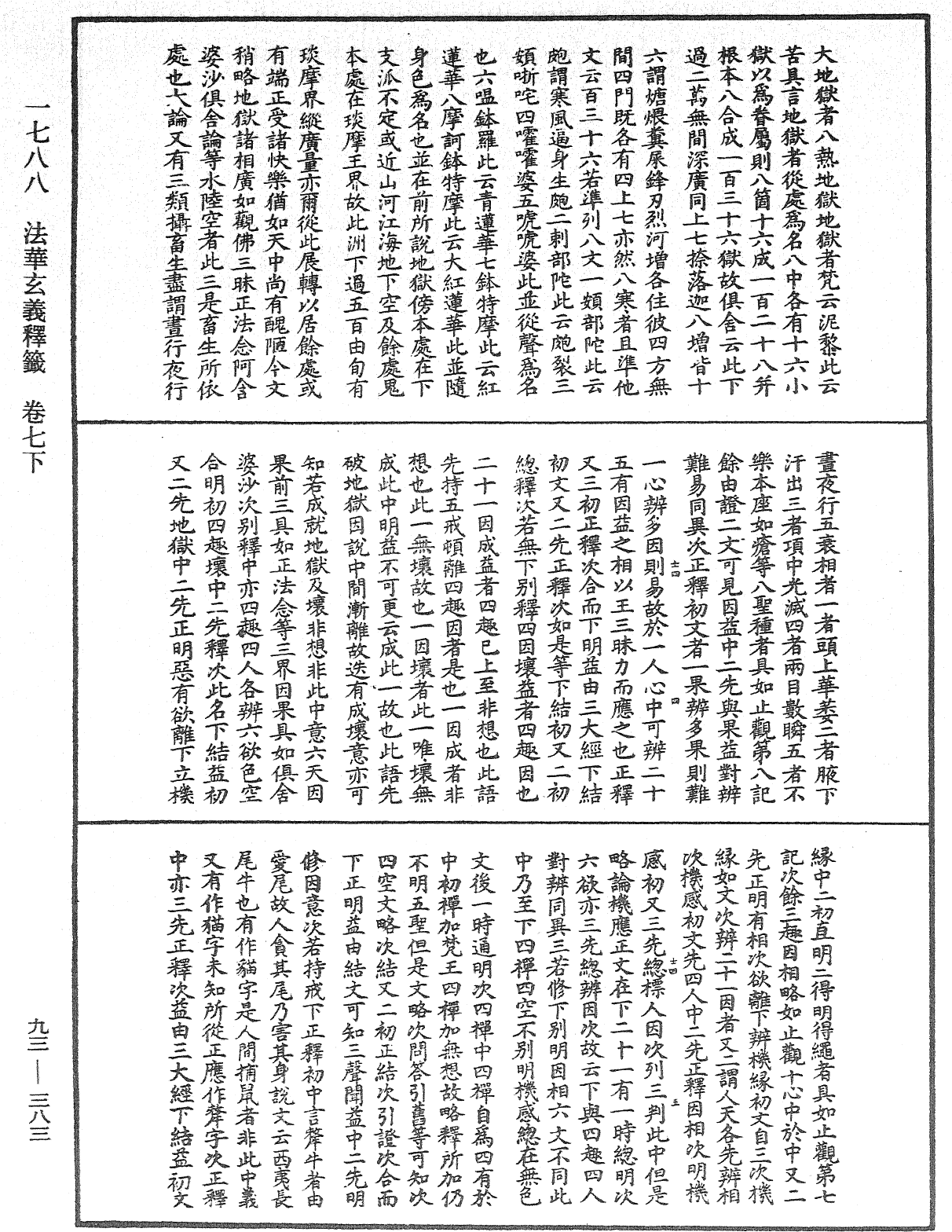 法華玄義釋籤《中華大藏經》_第93冊_第383頁