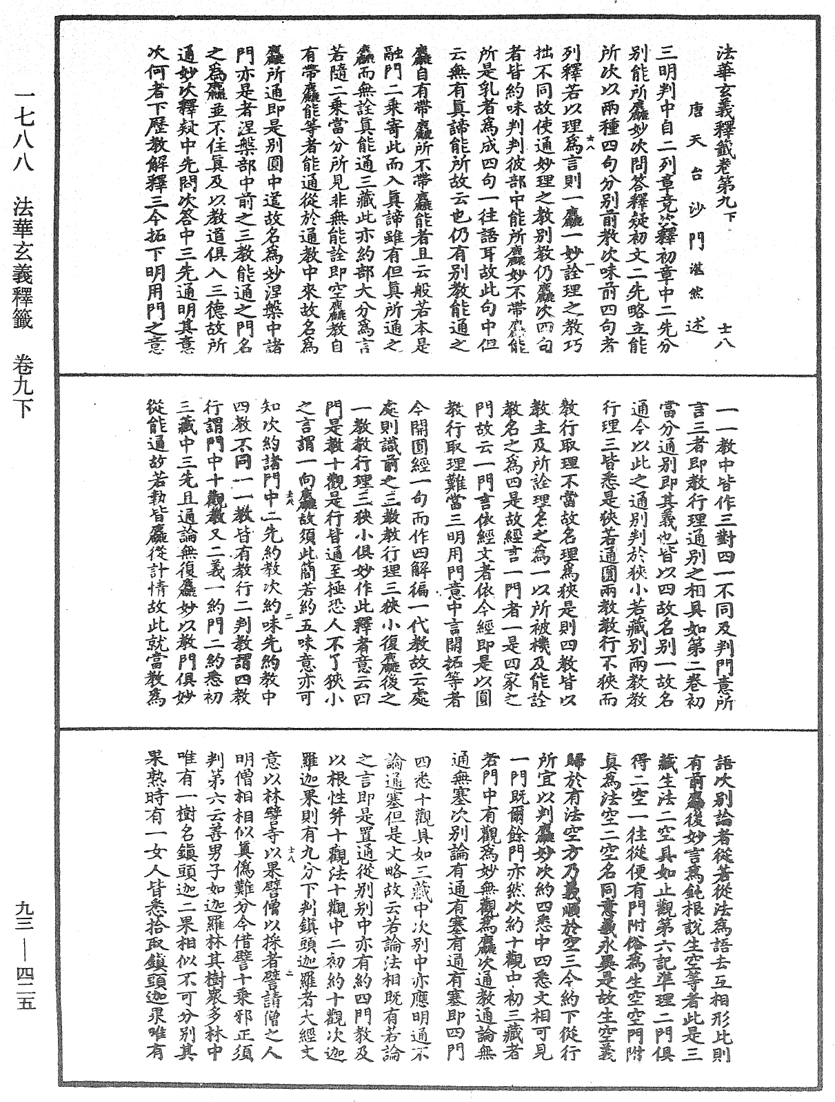 法華玄義釋籤《中華大藏經》_第93冊_第425頁