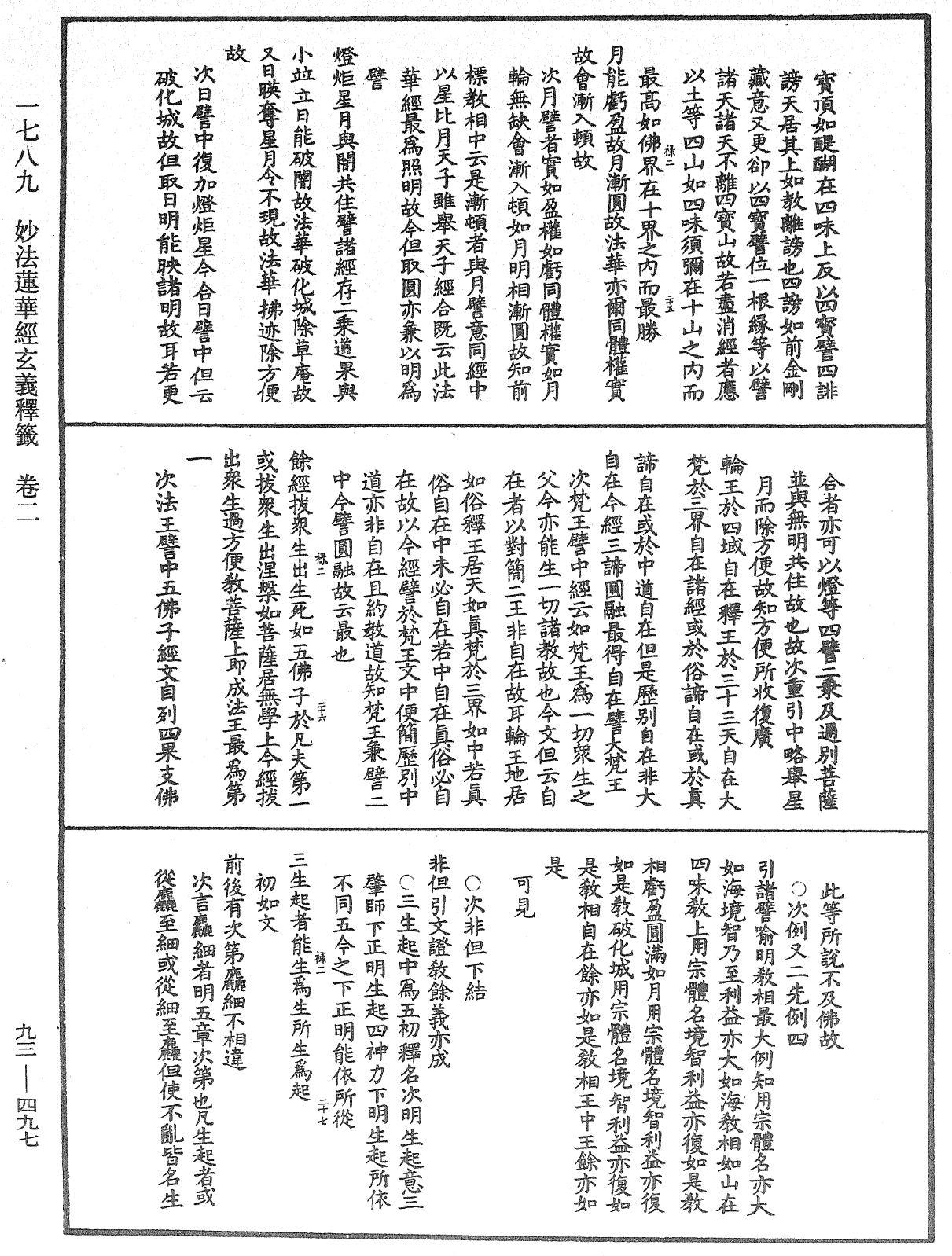 法華玄義釋籤《中華大藏經》_第93冊_第497頁